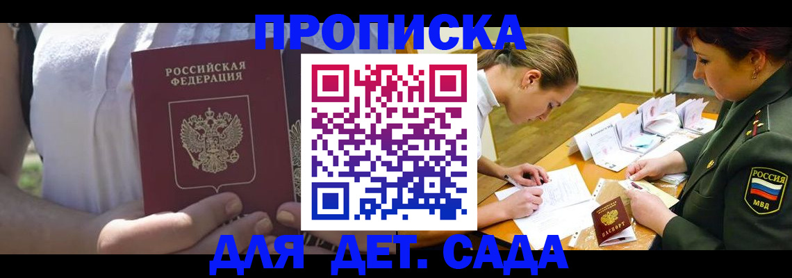 прописка 2025 в Лукоянове